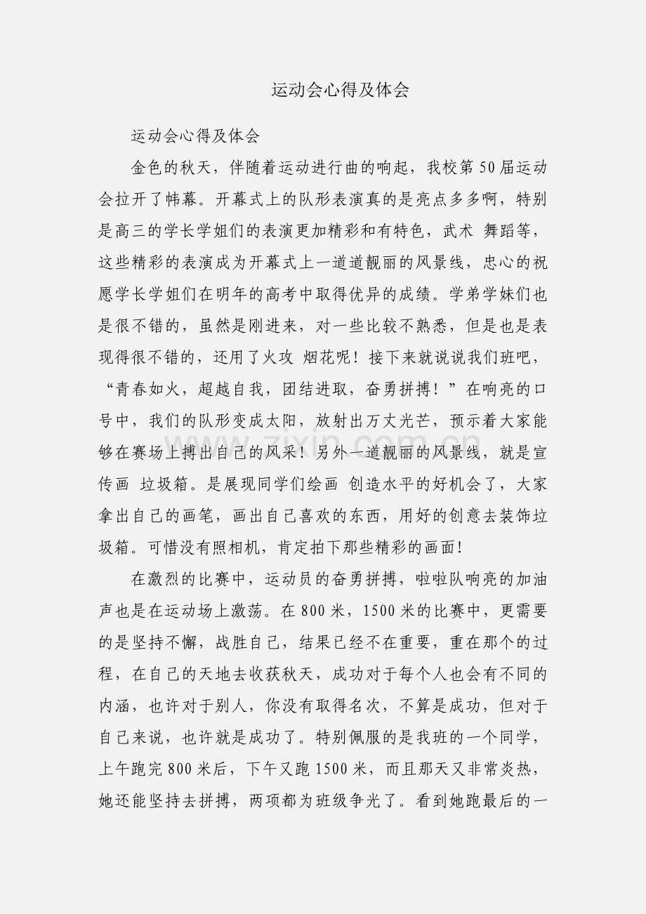 运动会心得及体会.docx_第1页
