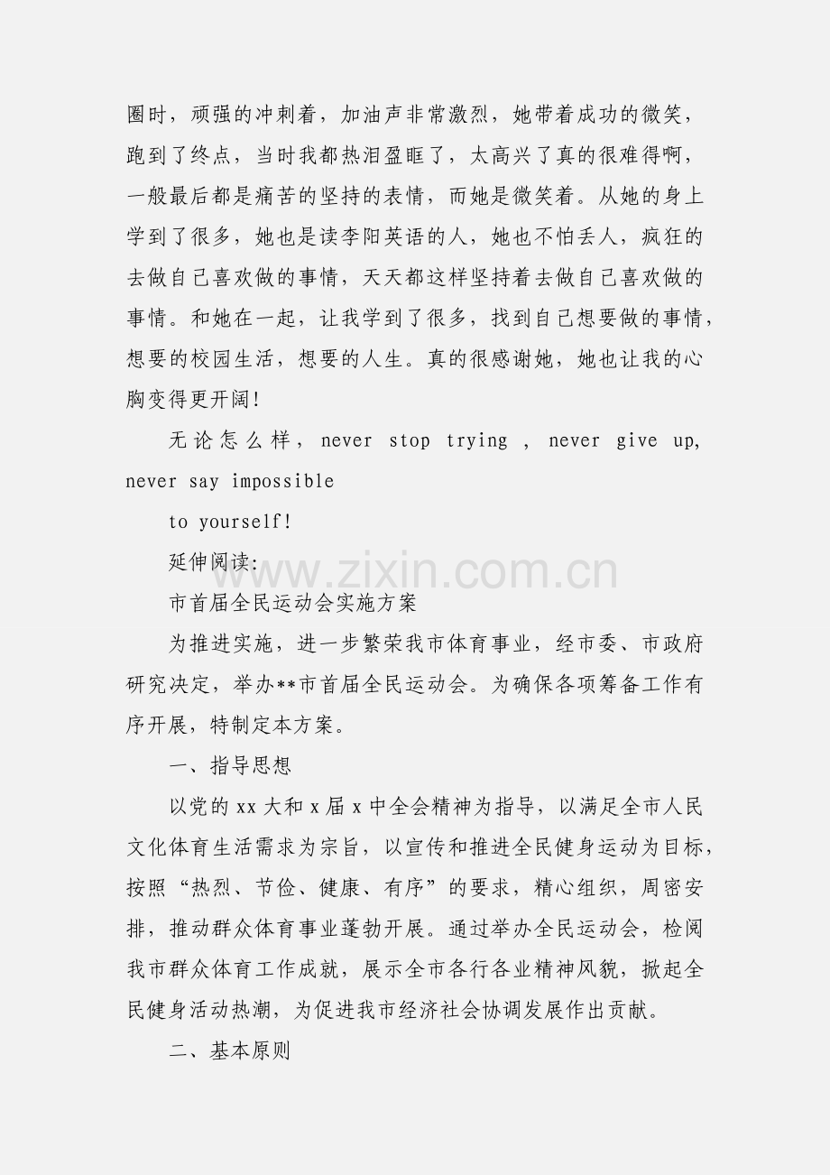 运动会心得及体会.docx_第2页