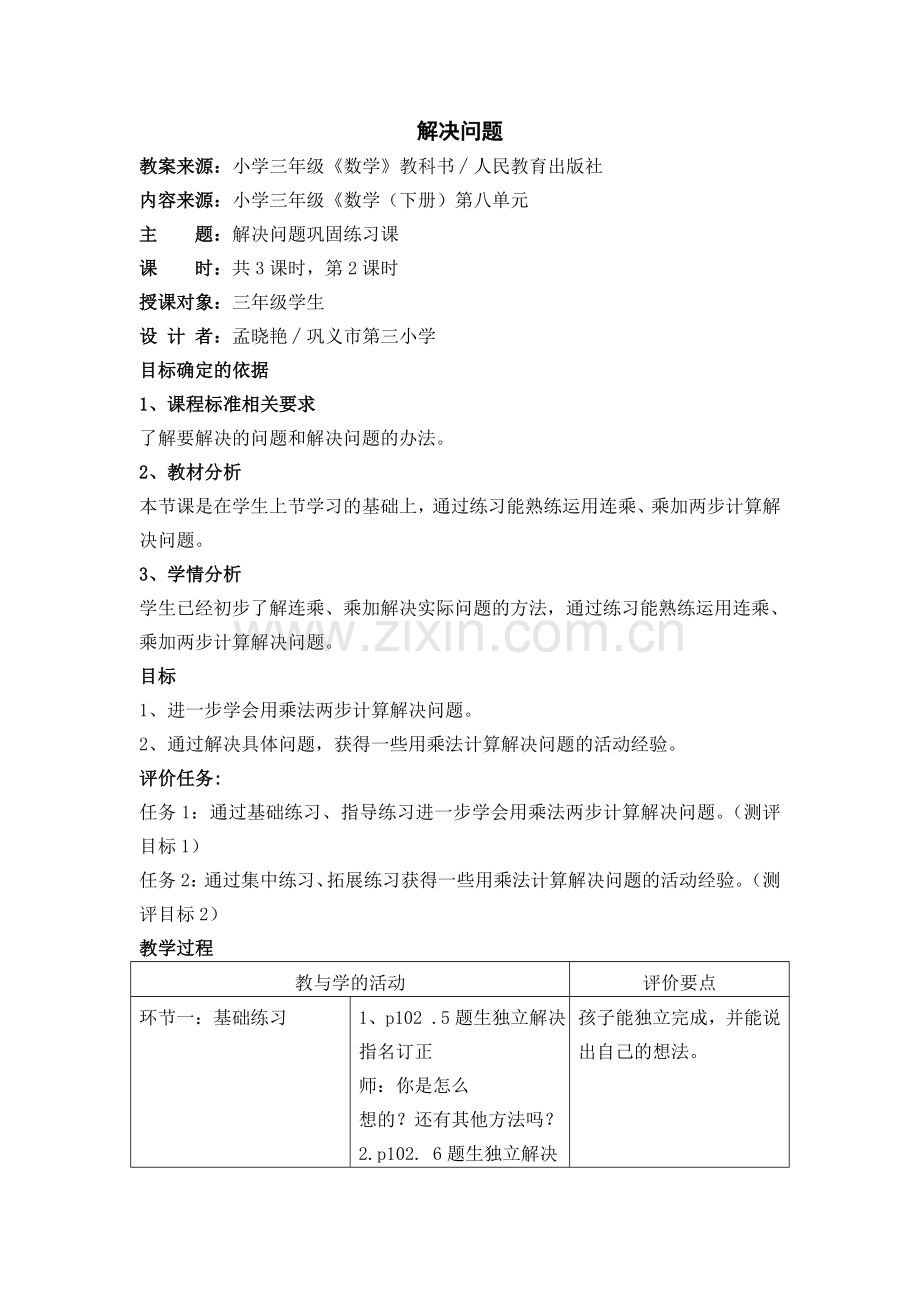 解决问题练习课.doc_第1页