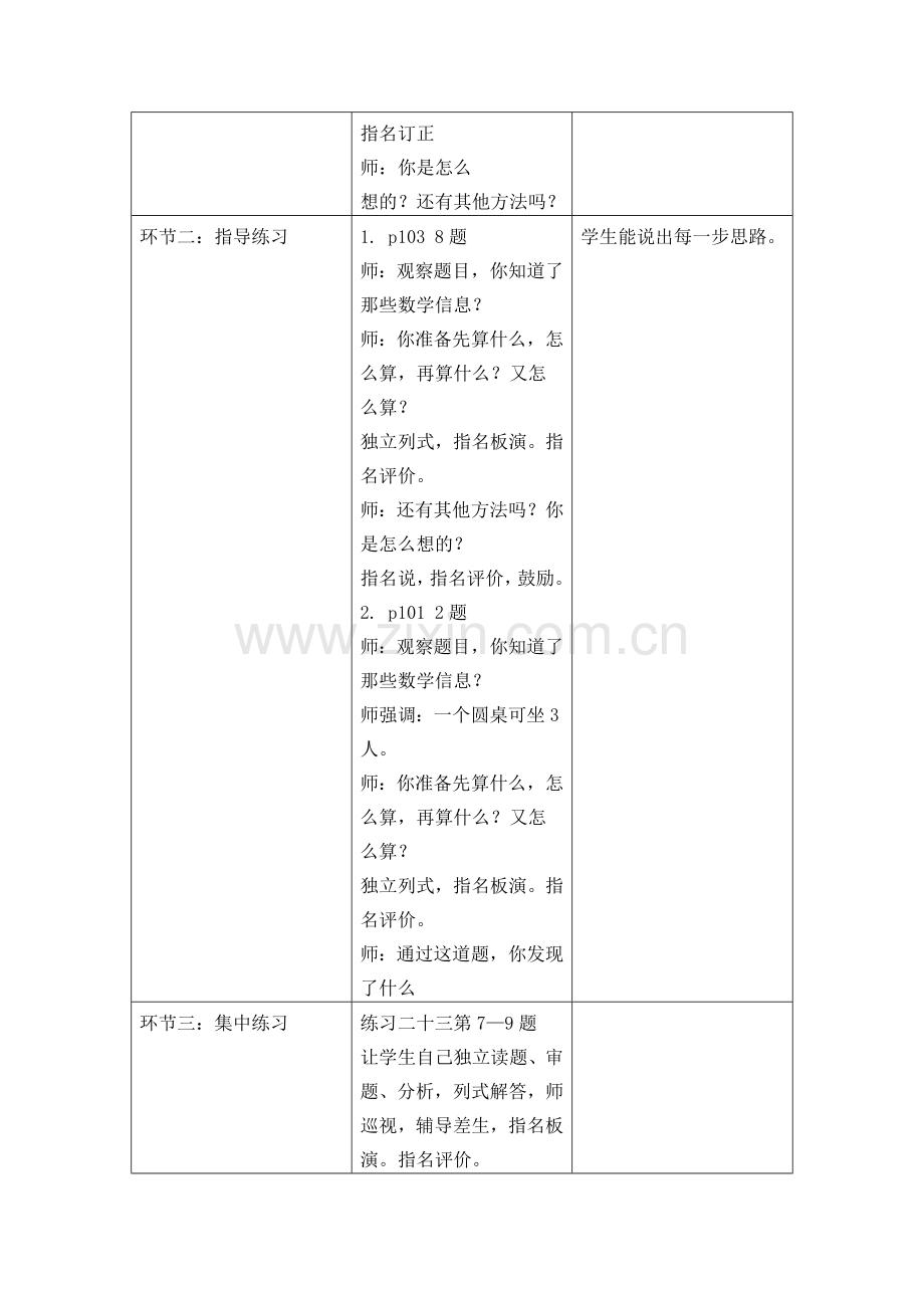 解决问题练习课.doc_第2页