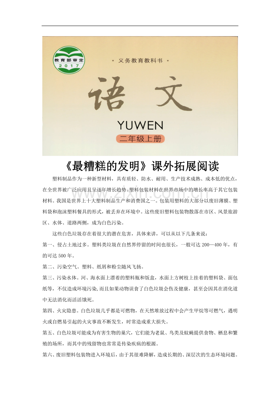【素材】《最糟糕的发明》拓展阅读(语文版).docx_第1页