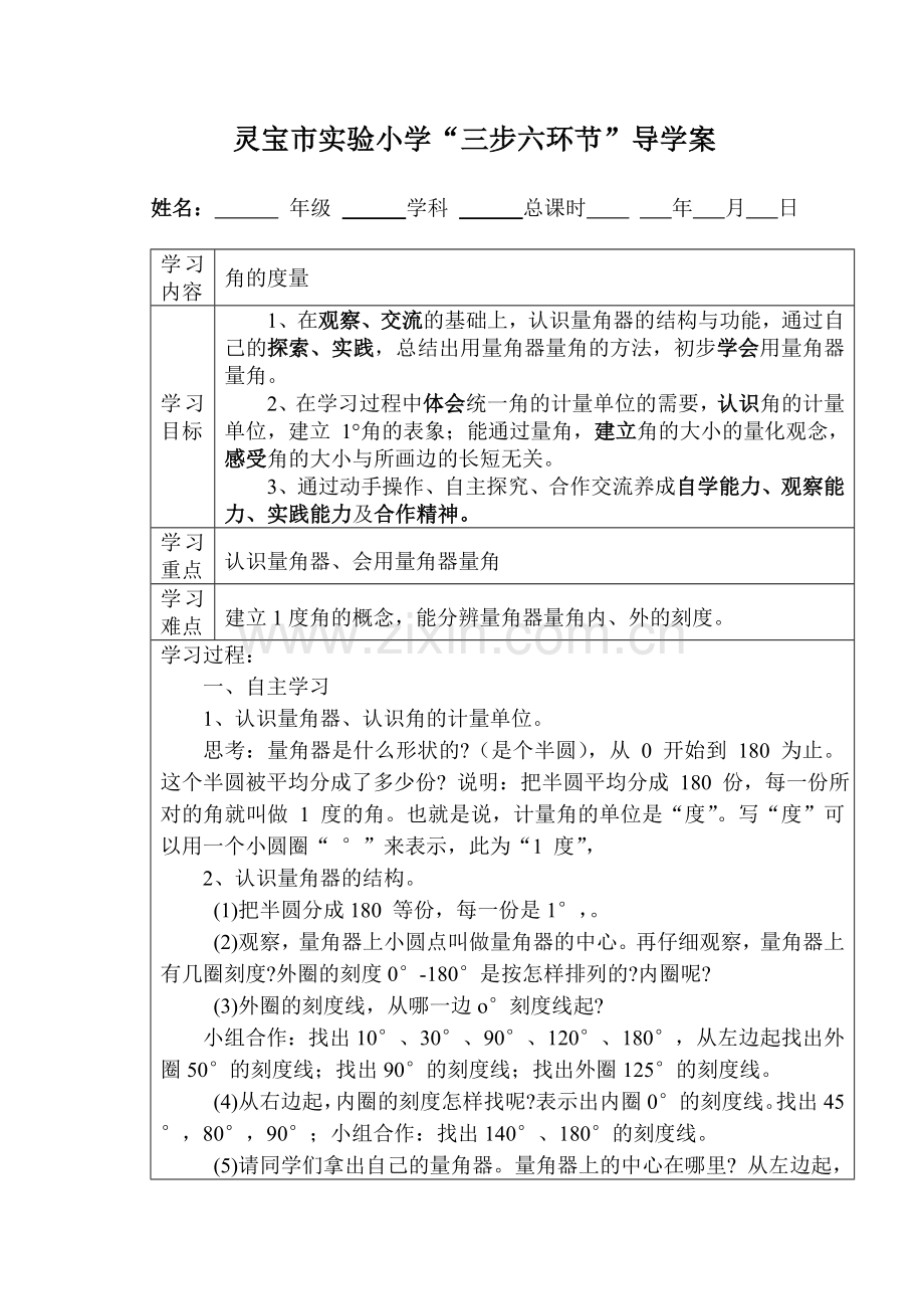 角的度量杨艳梅.doc_第1页