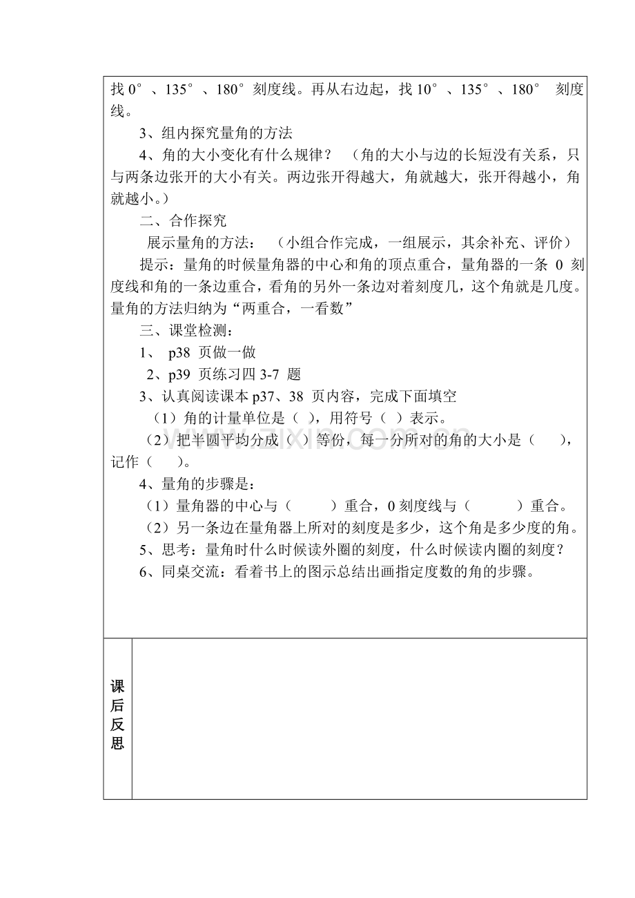 角的度量杨艳梅.doc_第2页