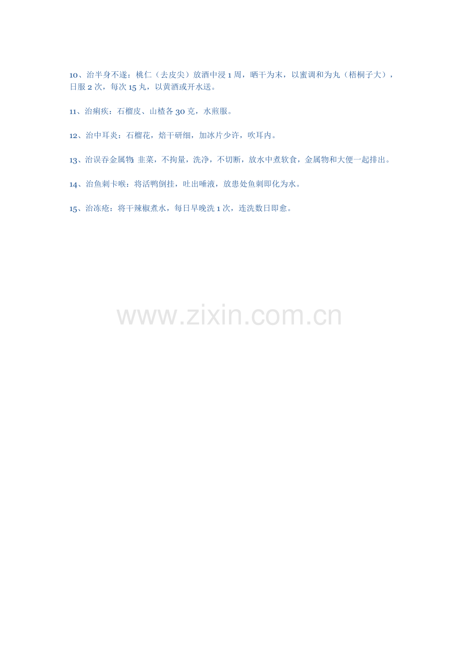 李时珍食物疗法150方.docx_第2页