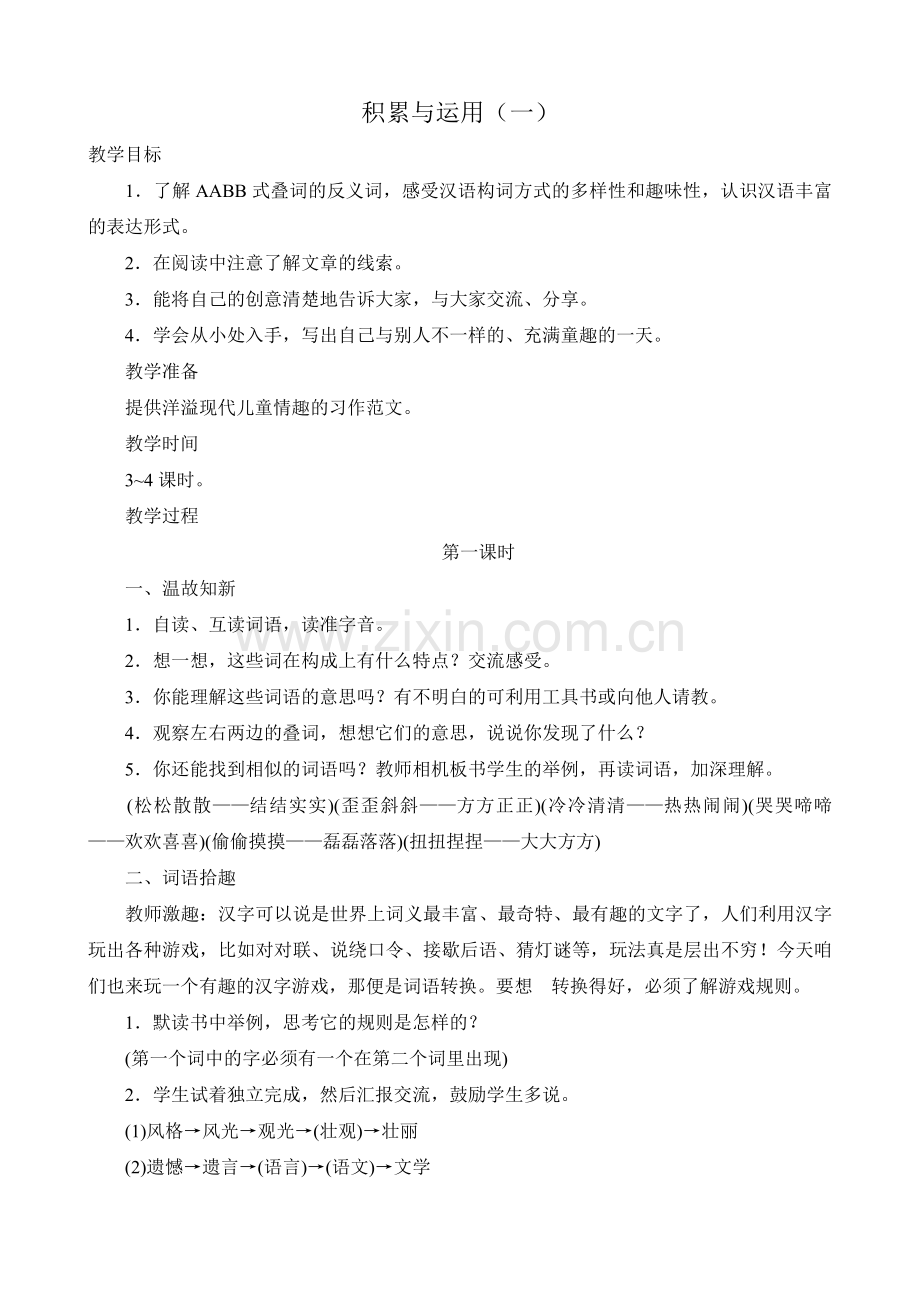 积累与运用(二).doc_第1页