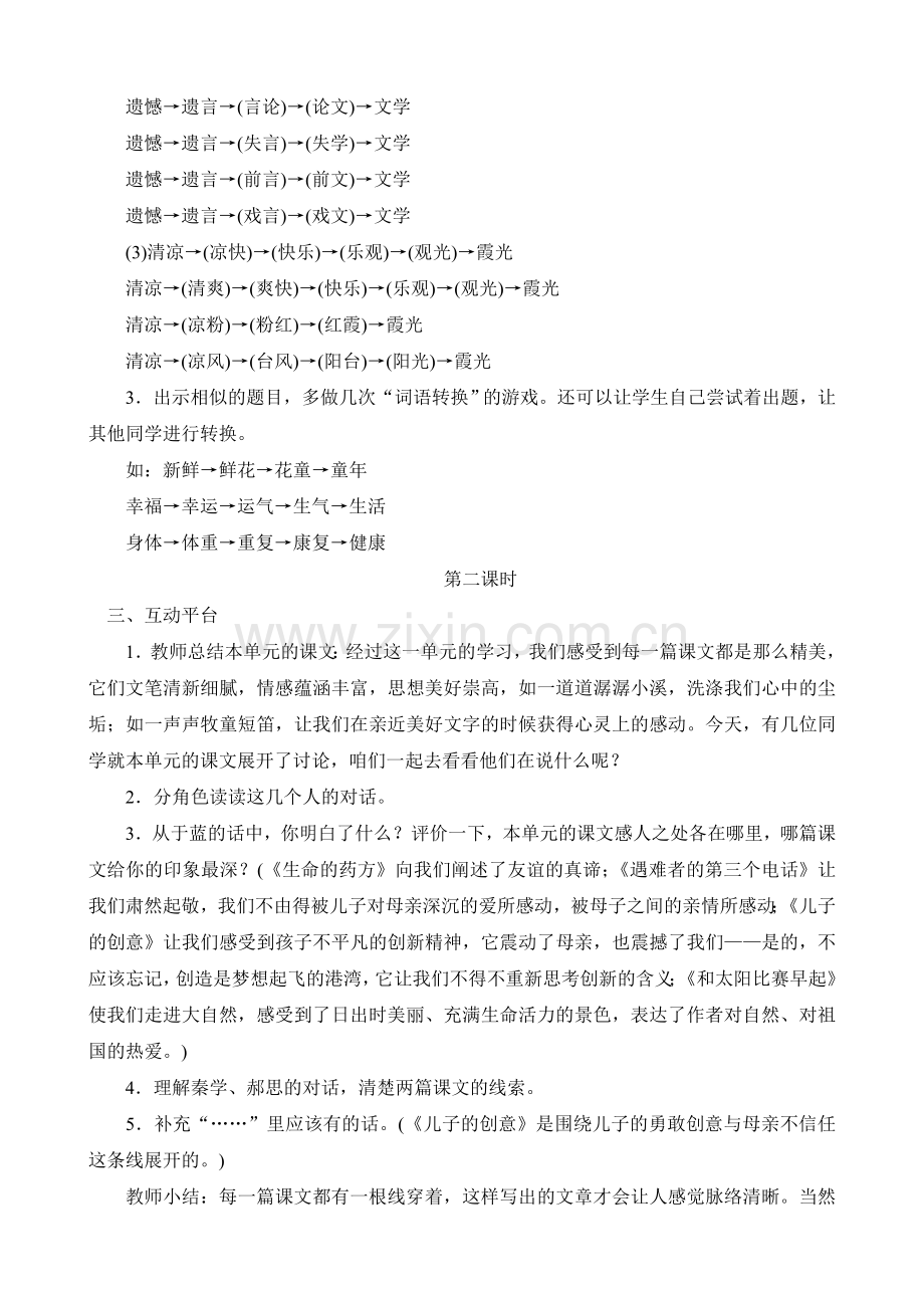 积累与运用(二).doc_第2页