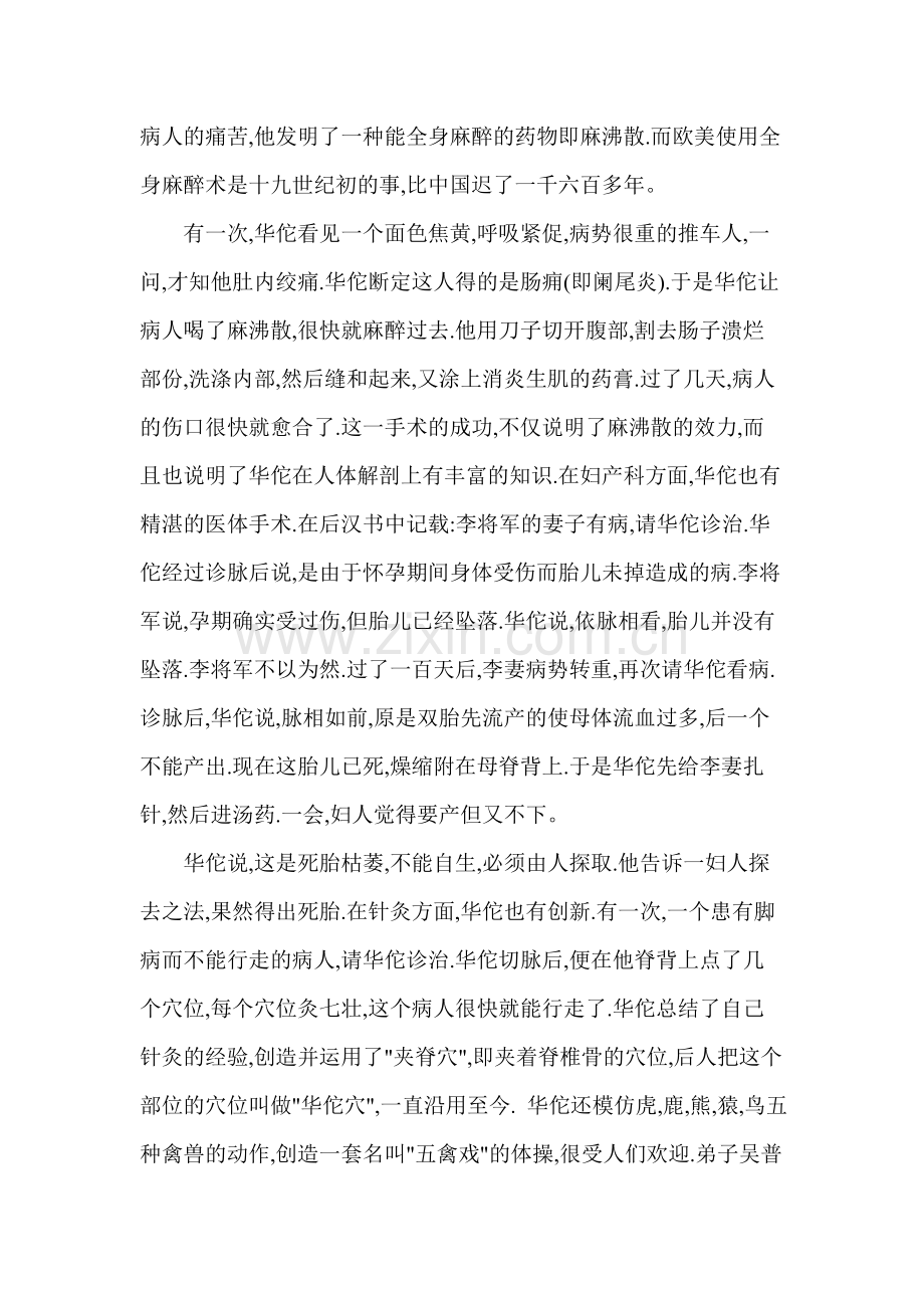 神医华佗的故事.docx_第2页