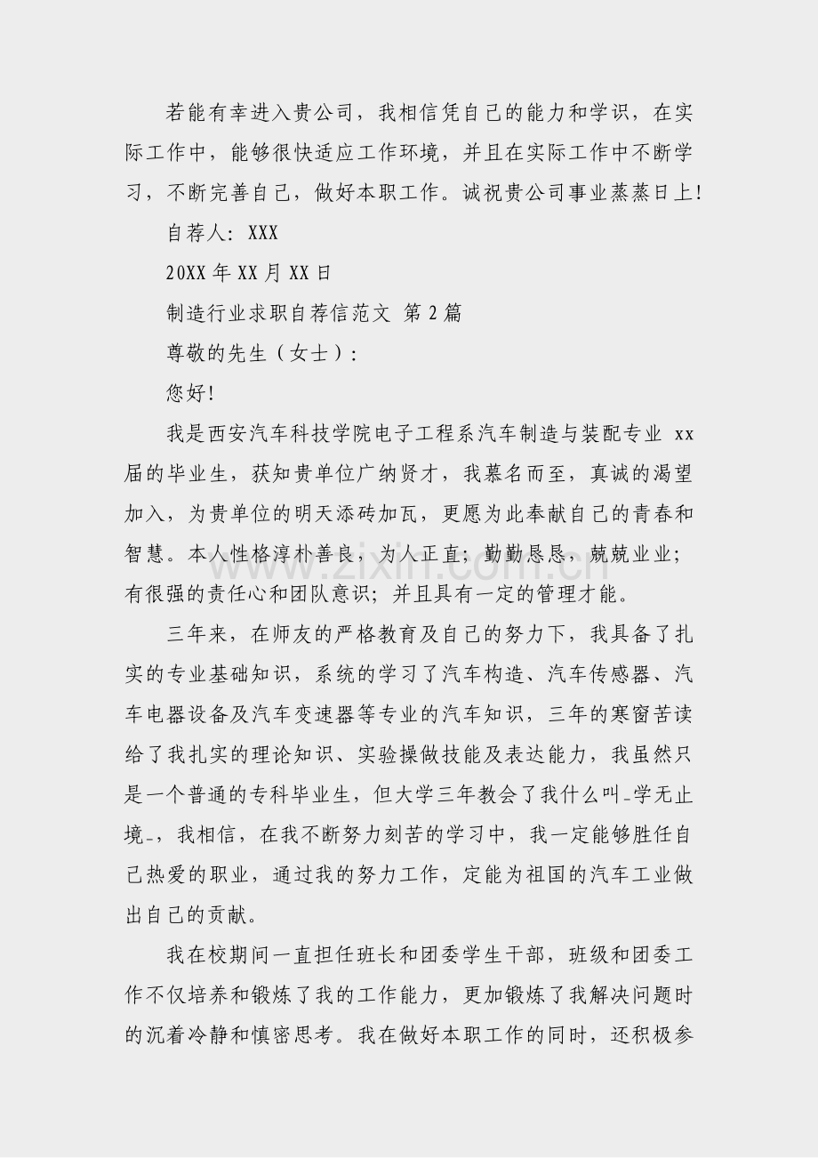 制造行业求职自荐信范文(优选4篇).pdf_第2页