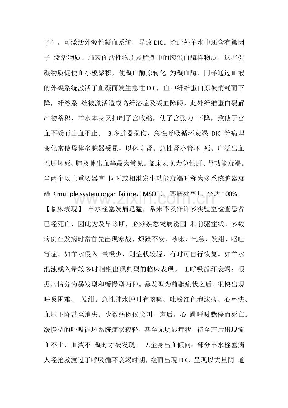 羊水栓赛诊治指南.docx_第2页