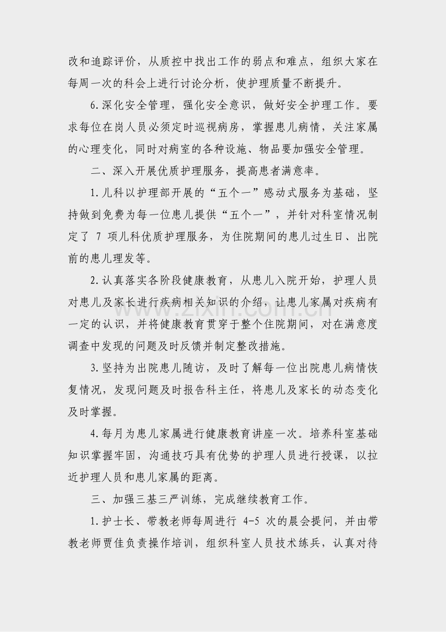 儿科年度总结报告范文大全(热门37篇).pdf_第2页