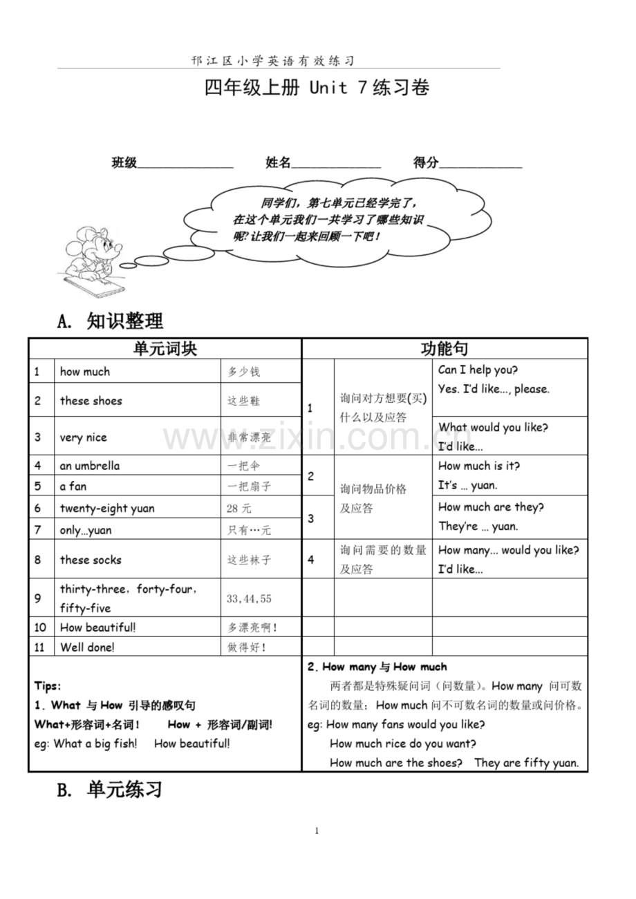 新译林版英语四年级上册第七单元试卷.docx_第1页
