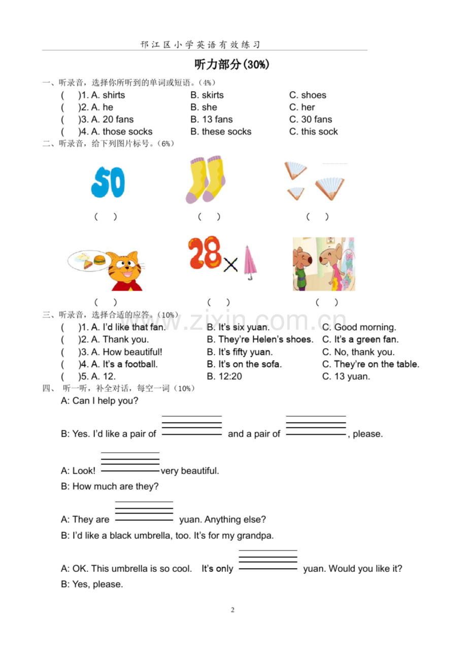 新译林版英语四年级上册第七单元试卷.docx_第2页