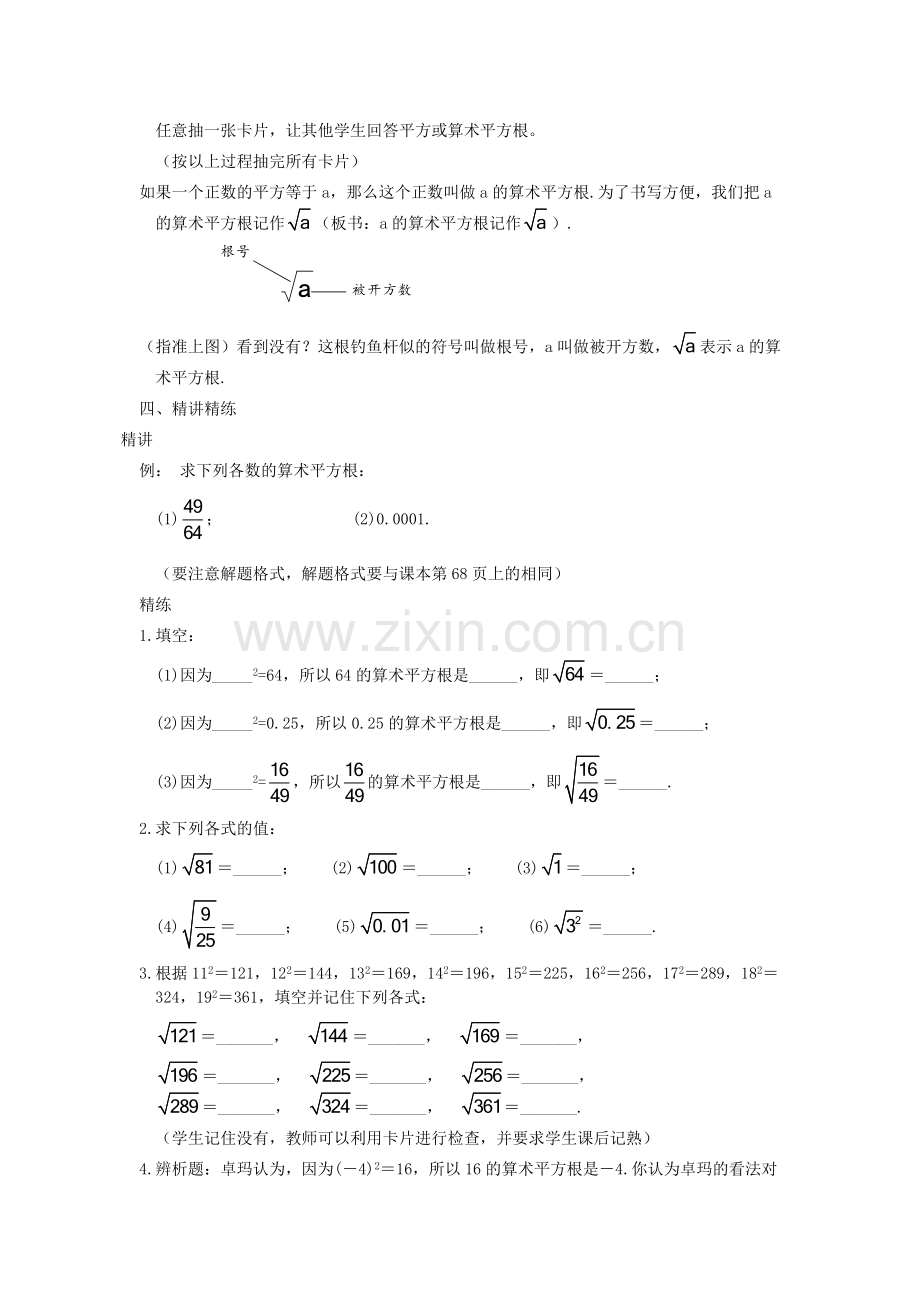 平方根---教学设计.doc_第2页