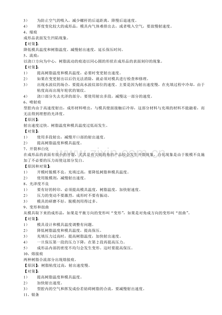 成型及模具的不良对策.doc_第2页