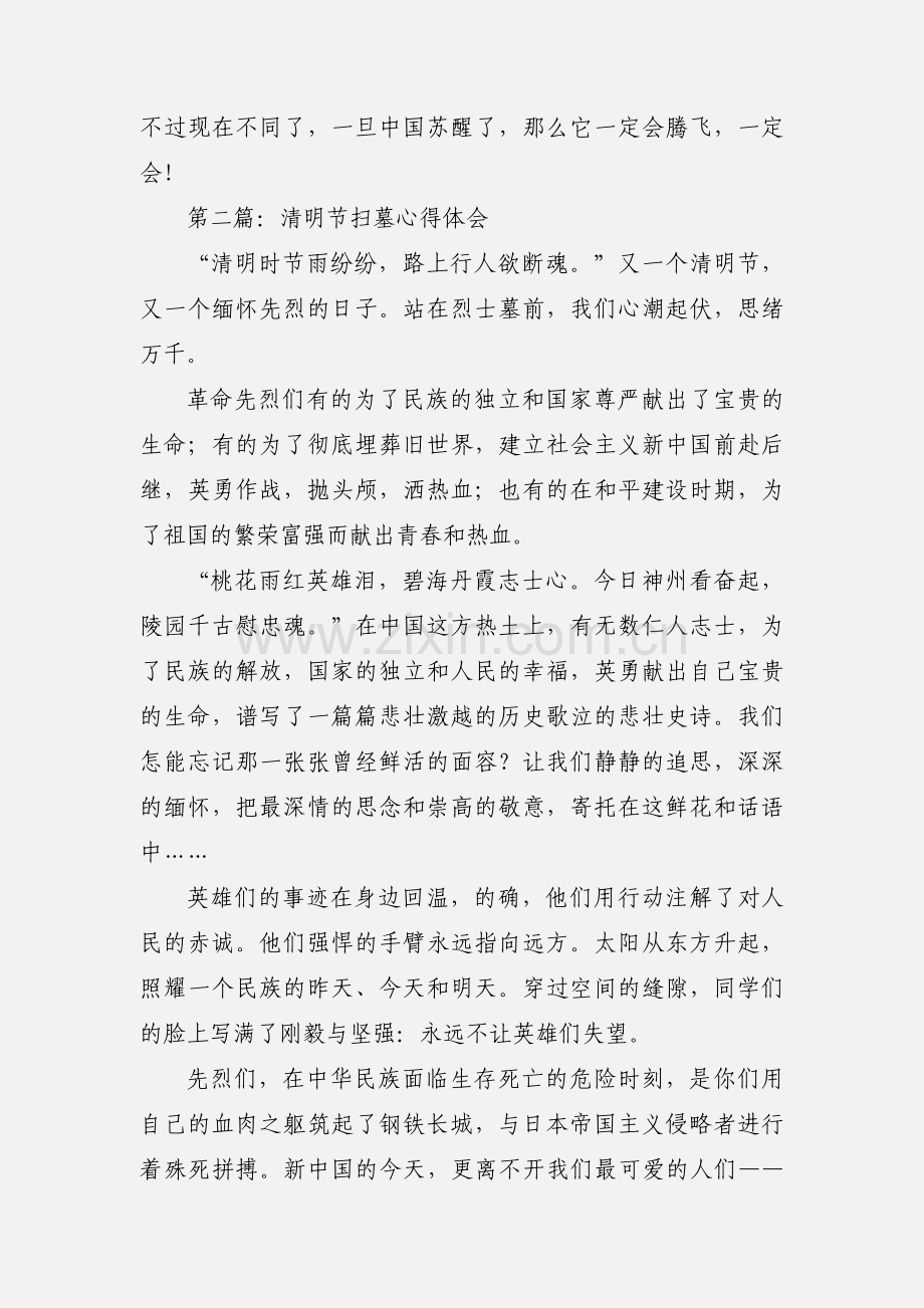 扫墓心得体会(多篇).docx_第2页