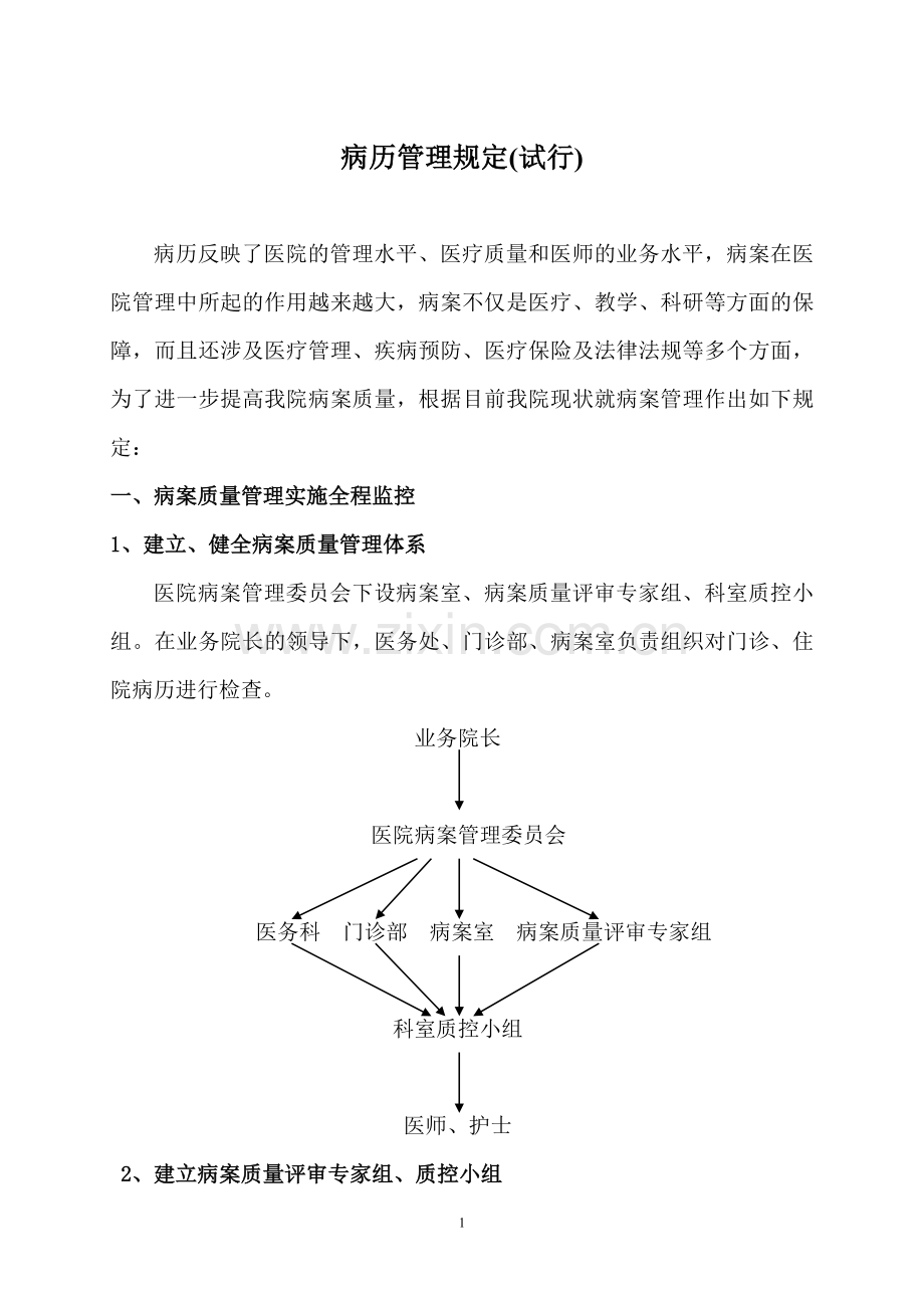 优秀病案标准.doc_第1页