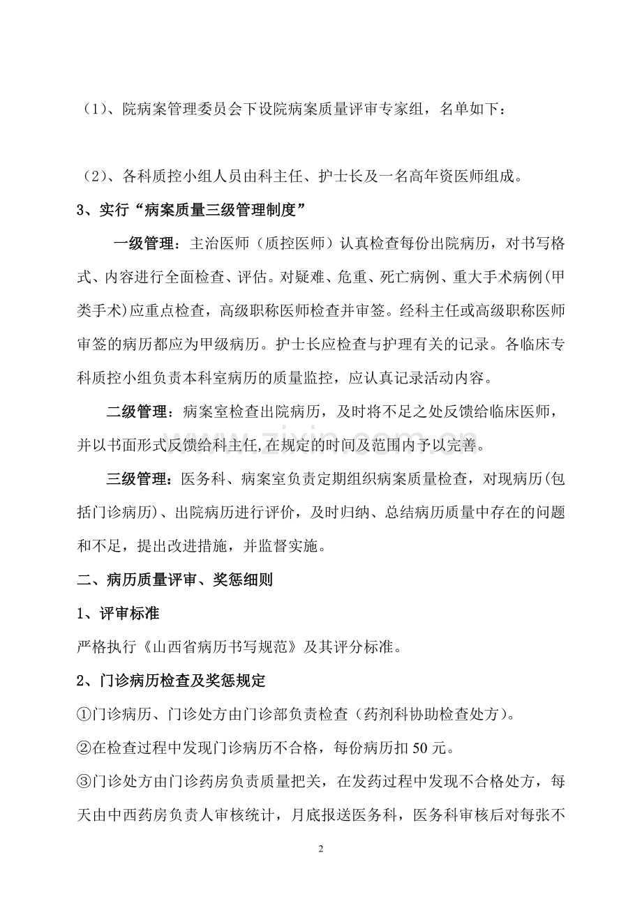 优秀病案标准.doc_第2页