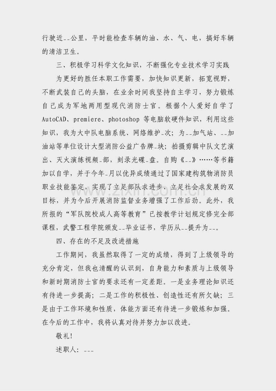士官个人年度计划范文(19篇).pdf_第2页
