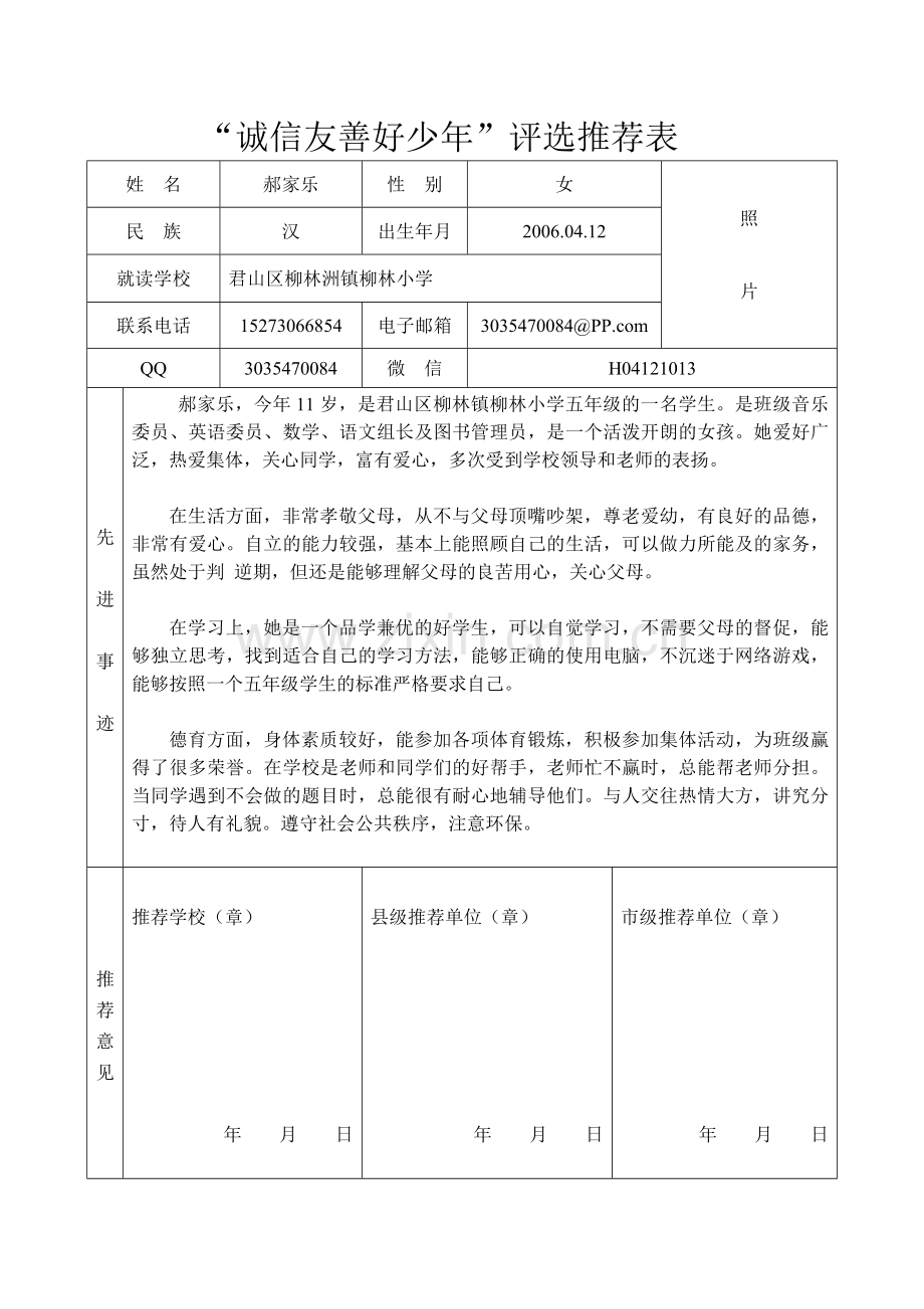 小学人教四年级数学诚信友善.doc_第1页