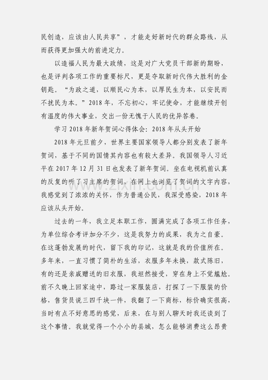 学习新年贺词心得体会：2018年从头开始.docx_第2页