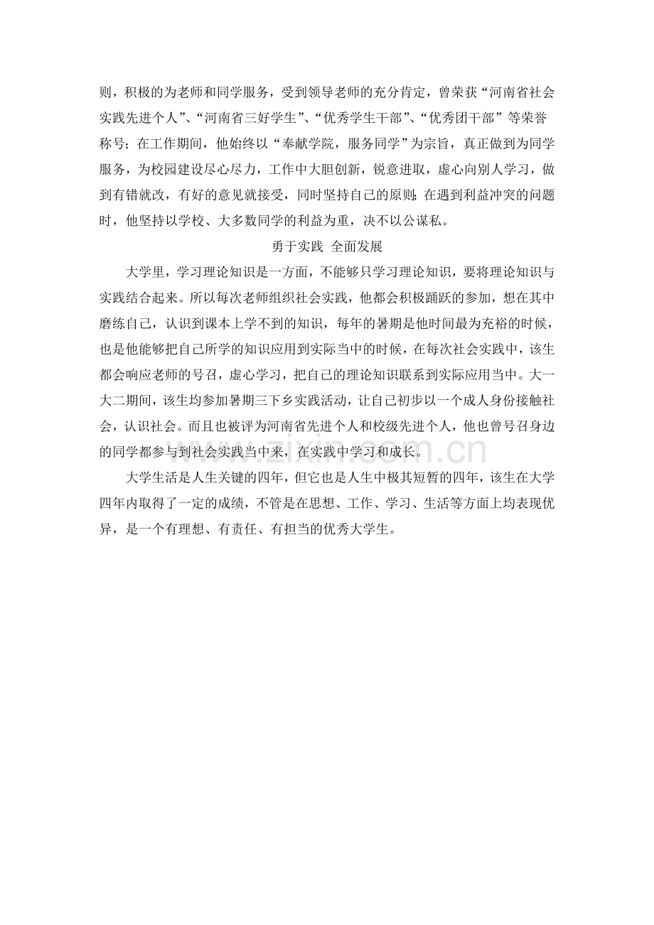 国家奖学金个人事迹材料(模板)及评审演讲稿.doc_第2页