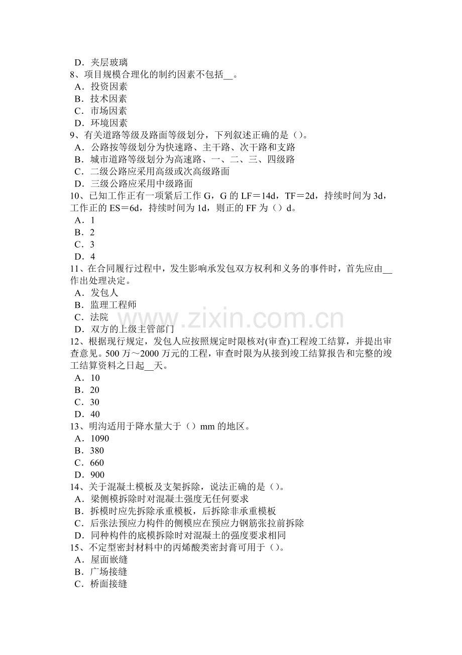 2015年上半年广西造价工程师考试安装计量：热塑性塑料考试试卷.doc_第2页