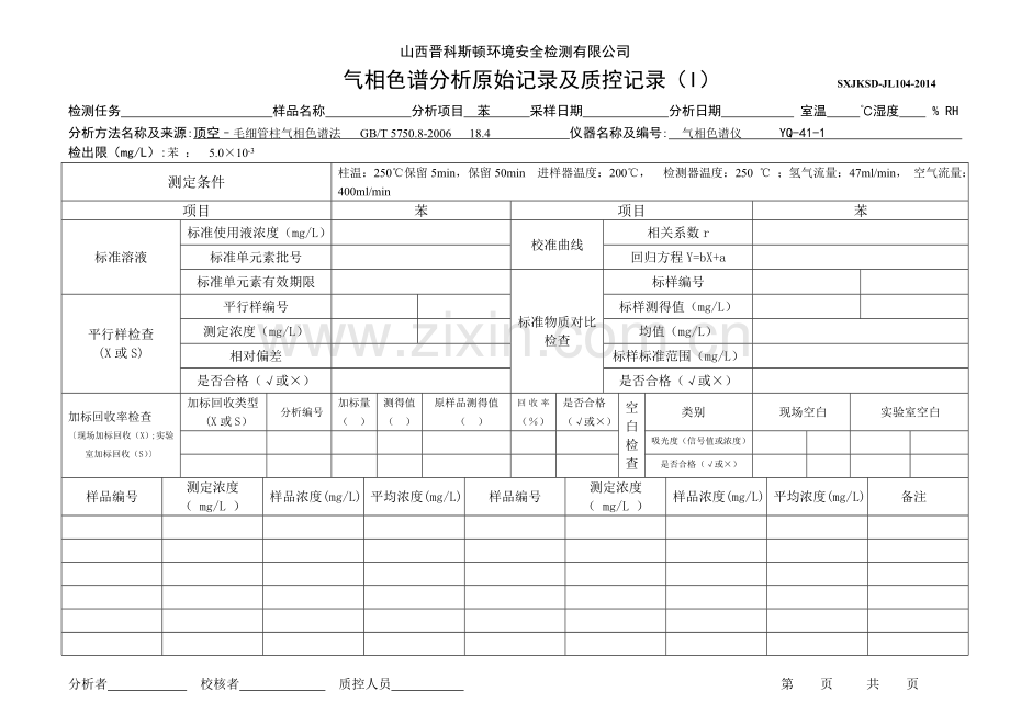 苯系物表.doc_第1页