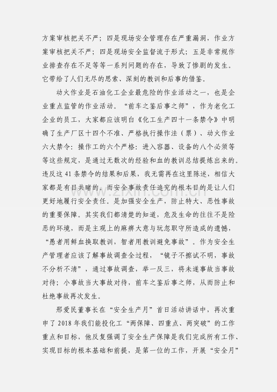 安全警示教育心得体会：前车之鉴后事之师.docx_第2页