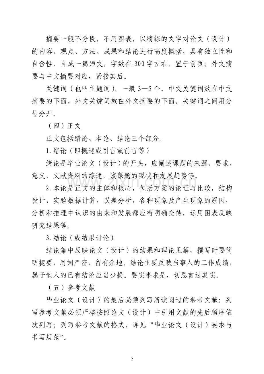河西学院本科生毕业论文(设计)撰写规范与要求.doc_第2页