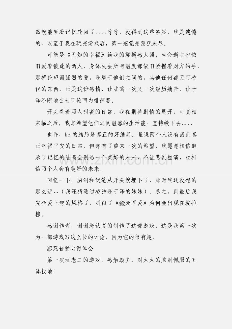殺死吾爱心得体会 殺死吾爱观后感.docx_第2页
