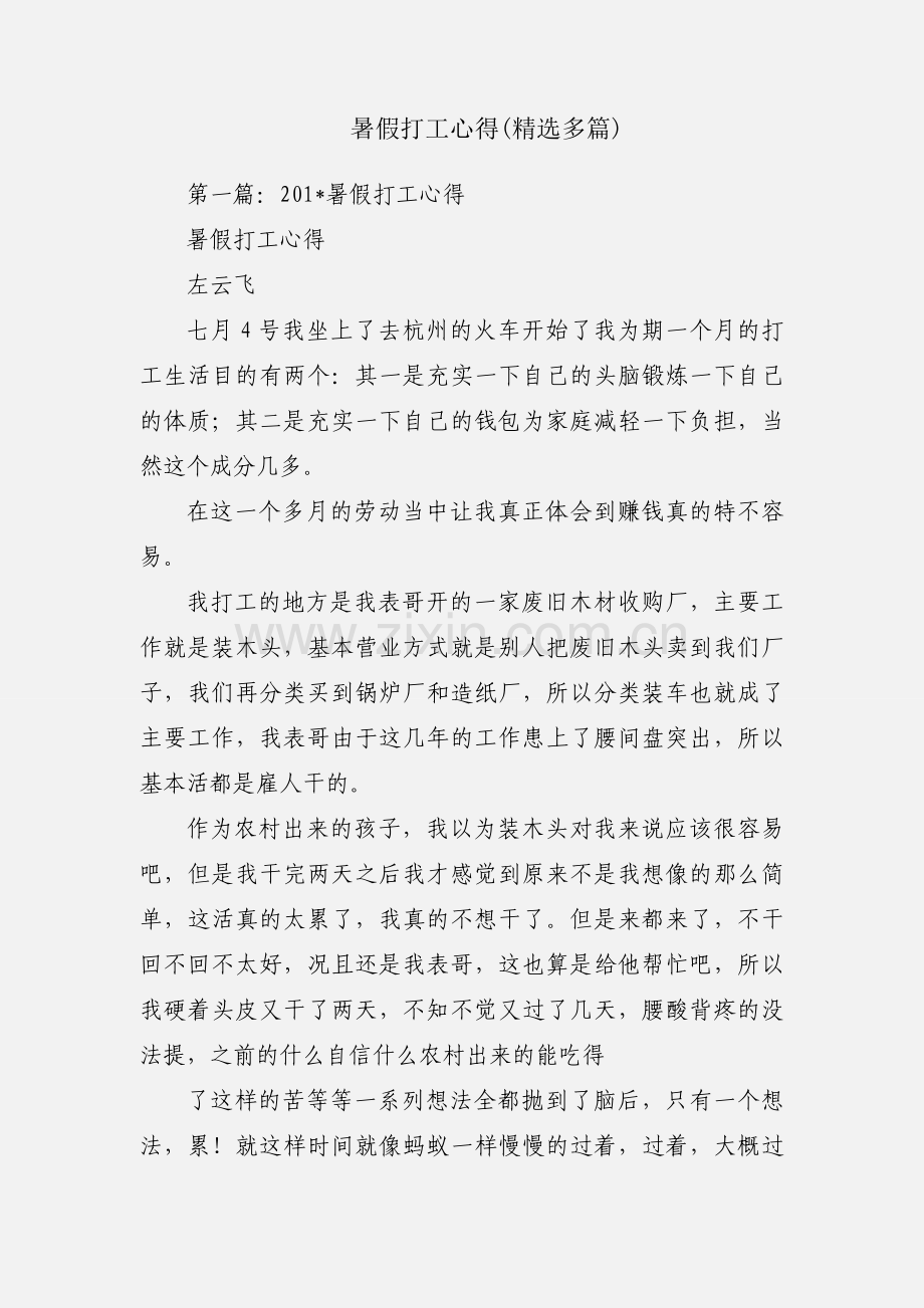 暑假打工心得(多篇).docx_第1页