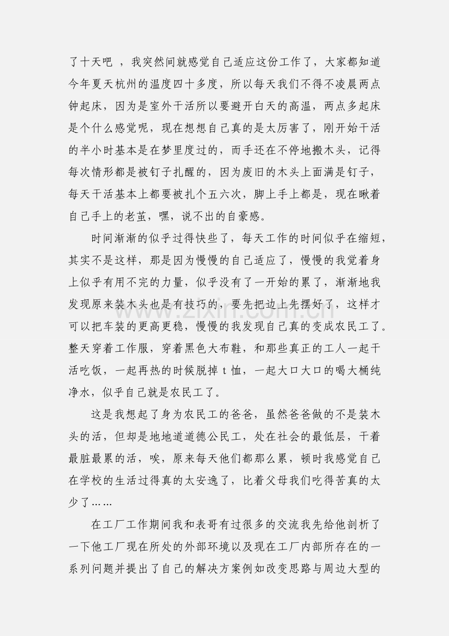 暑假打工心得(多篇).docx_第2页