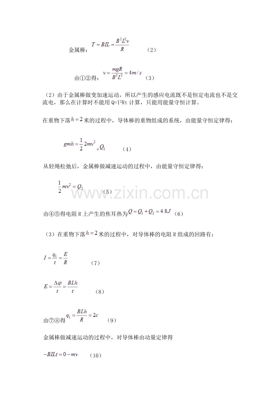 电磁感应现象中焦耳热的归类计算.doc_第2页