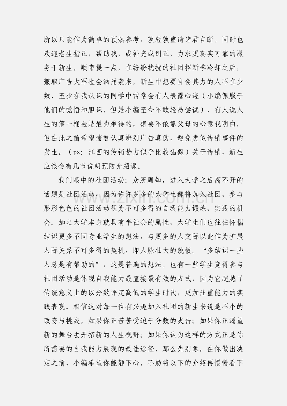 大学社团新成员心得(多篇).docx_第2页