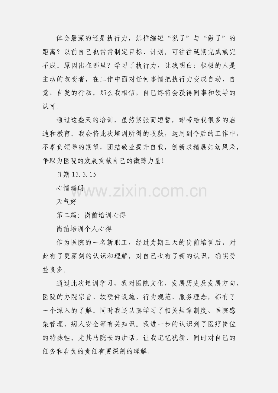 市妇幼岗前培训心得(多篇).docx_第2页