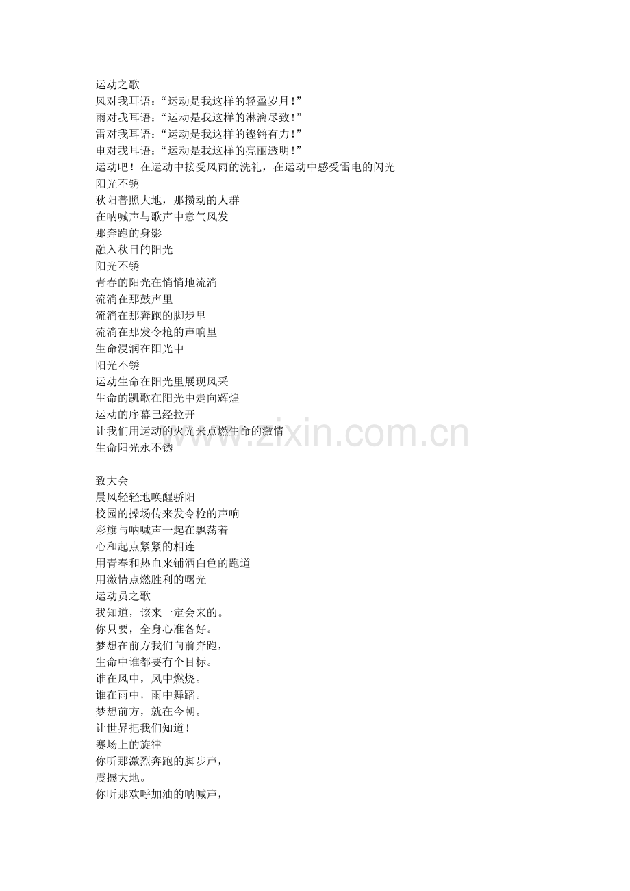 运动之歌.doc_第1页