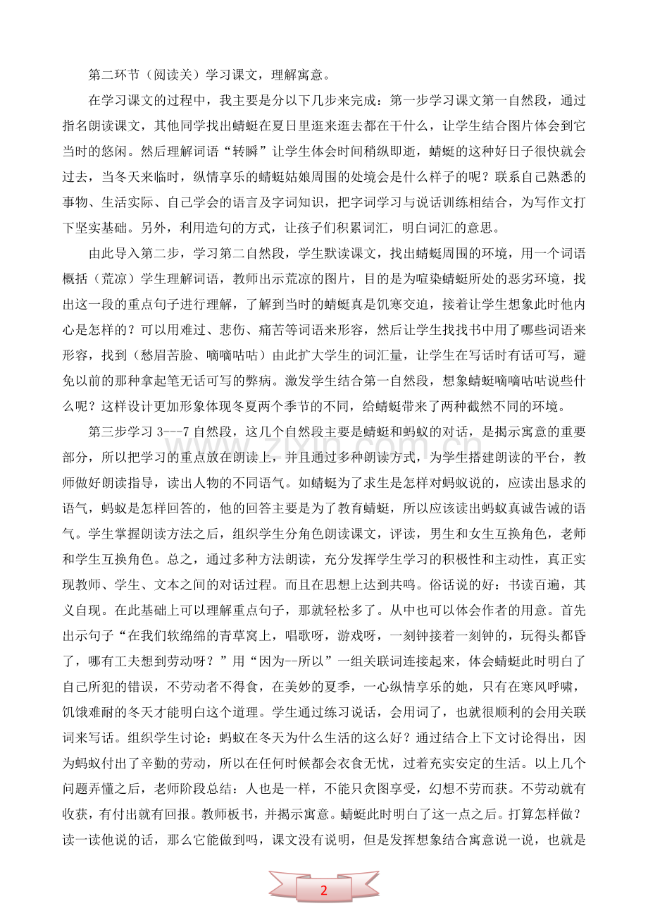 长春版《蜻蜓和蚂蚁》说课材料.doc_第2页