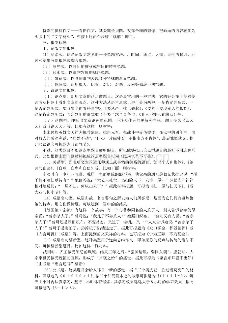 山东省青岛市平度市郭庄镇郭庄中学届九年级语文-作文指导-第二章-拟制标题的能力.doc_第2页