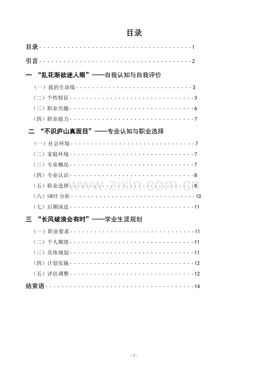 职业生涯规划书(一万字超值版).doc_第2页