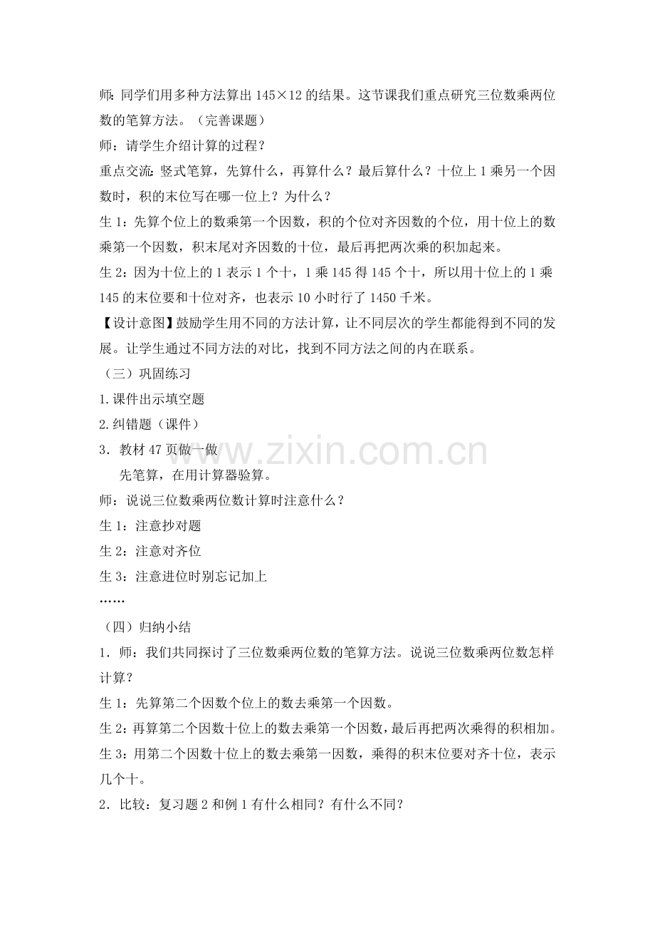 小学数学人教三年级三位数乘两位数-——笔算乘法.docx_第2页