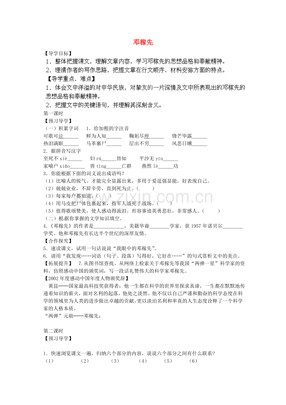 鲁教初中语文七上《邓稼先》-(四).doc_第1页