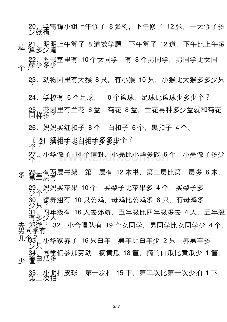 一年级上册应用题100道.docx_第2页