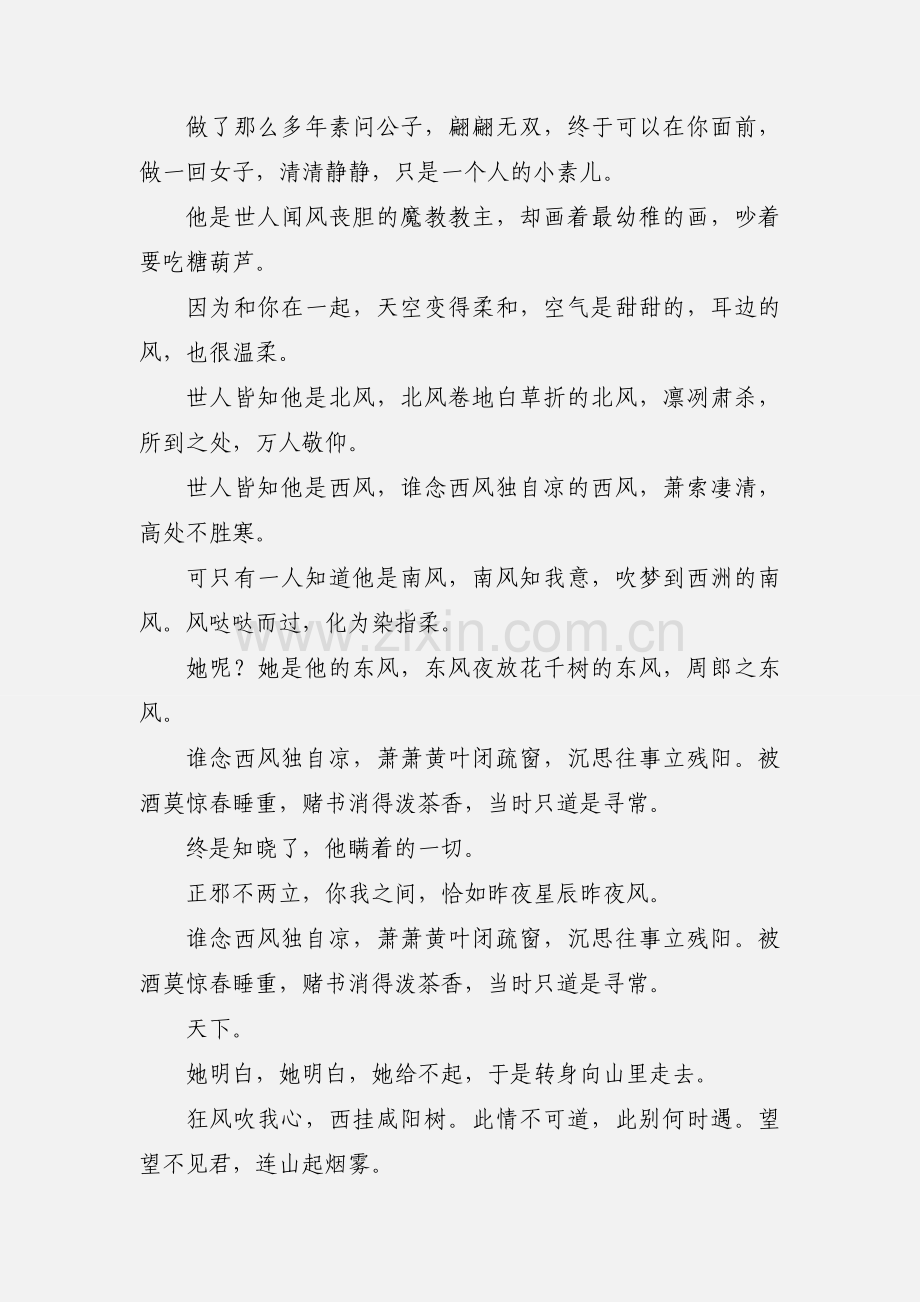 问缘攻略观后感 问缘心得体会.docx_第2页