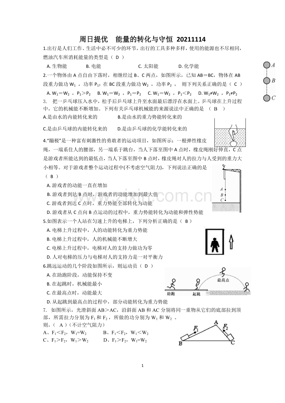 学前幼教科学学前通用版小班小班下-周日提优20211114参考答案.docx_第1页