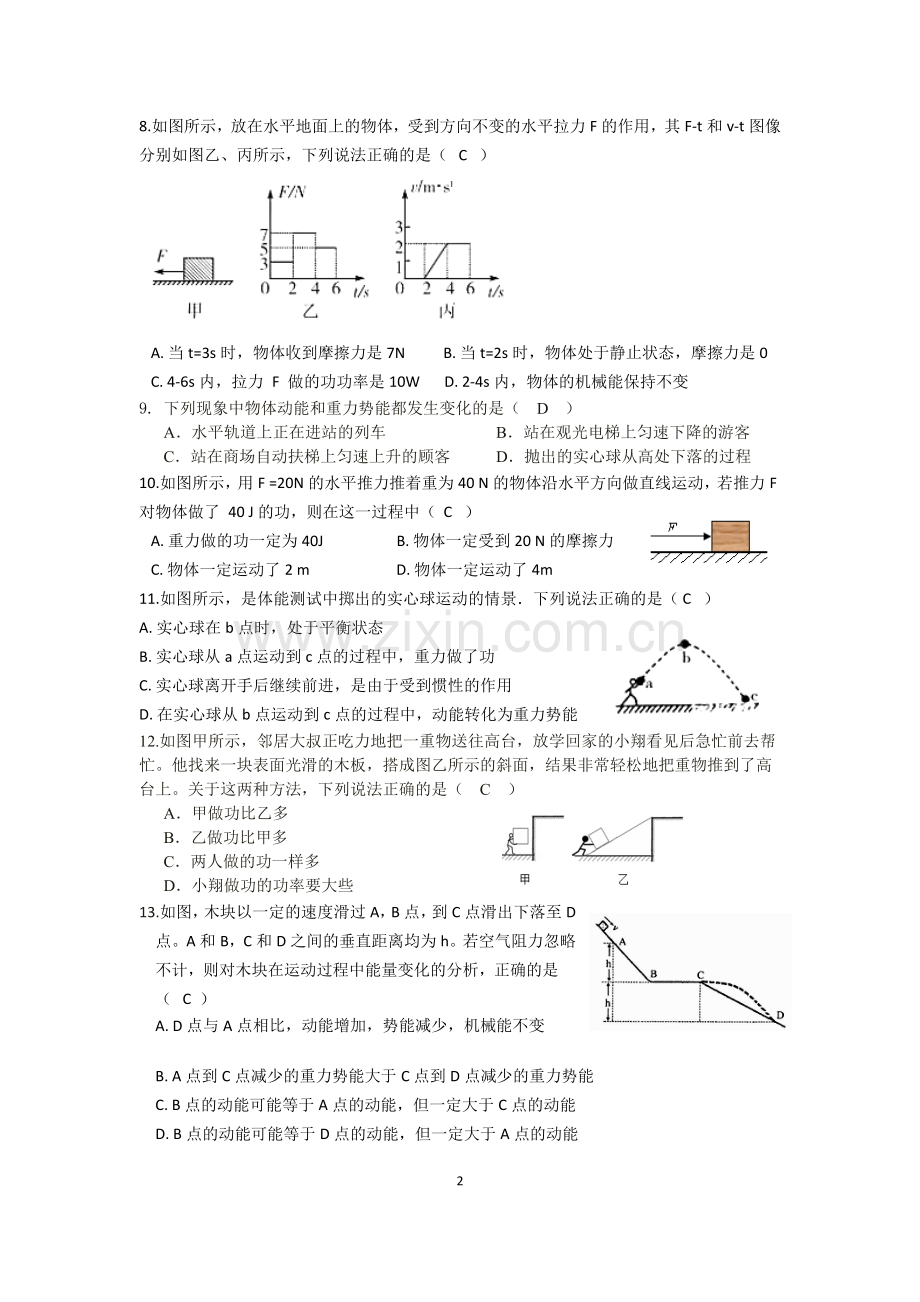 学前幼教科学学前通用版小班小班下-周日提优20211114参考答案.docx_第2页