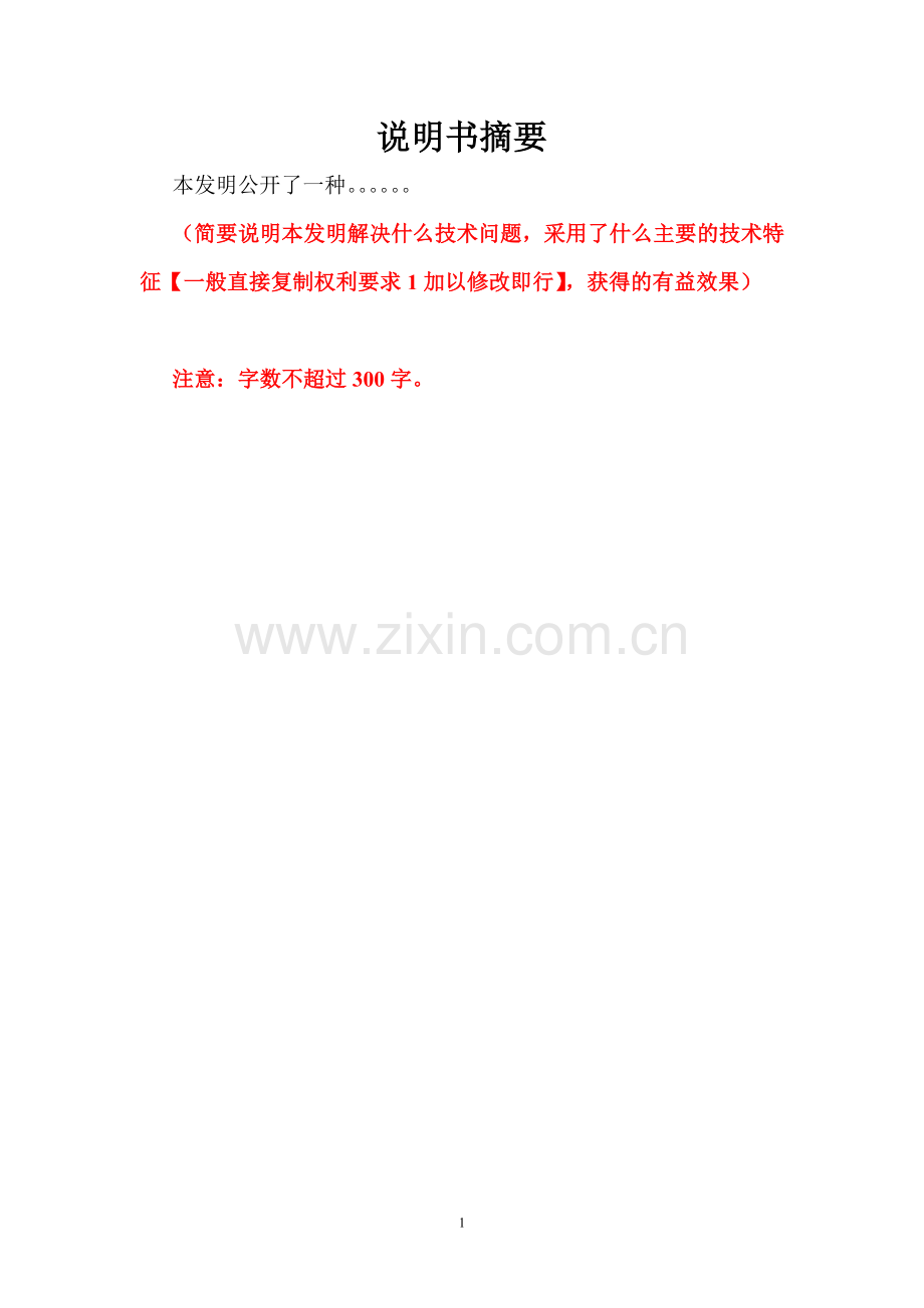 发明专利模版及范文参考.docx_第1页