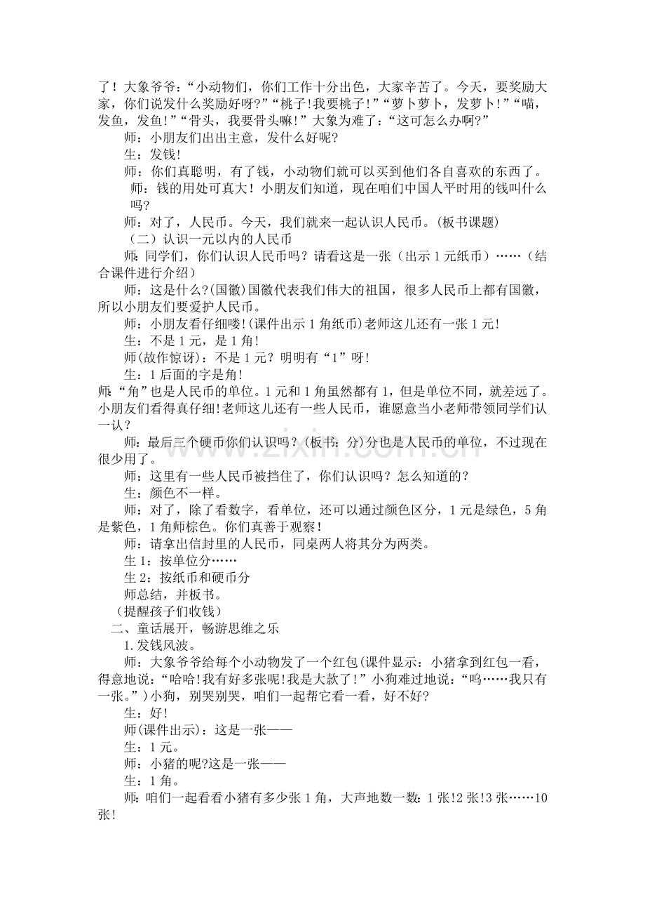 小学数学人教一年级教学设计详案.docx_第2页