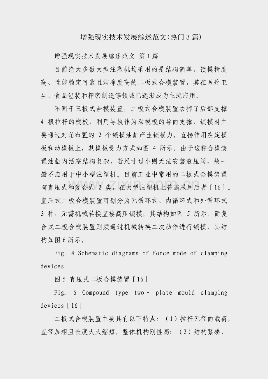 增强现实技术发展综述范文(热门3篇).pdf_第1页