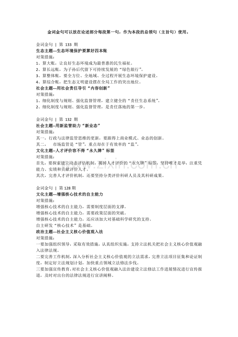 2019年公务员考试申论必备分论点.docx_第1页