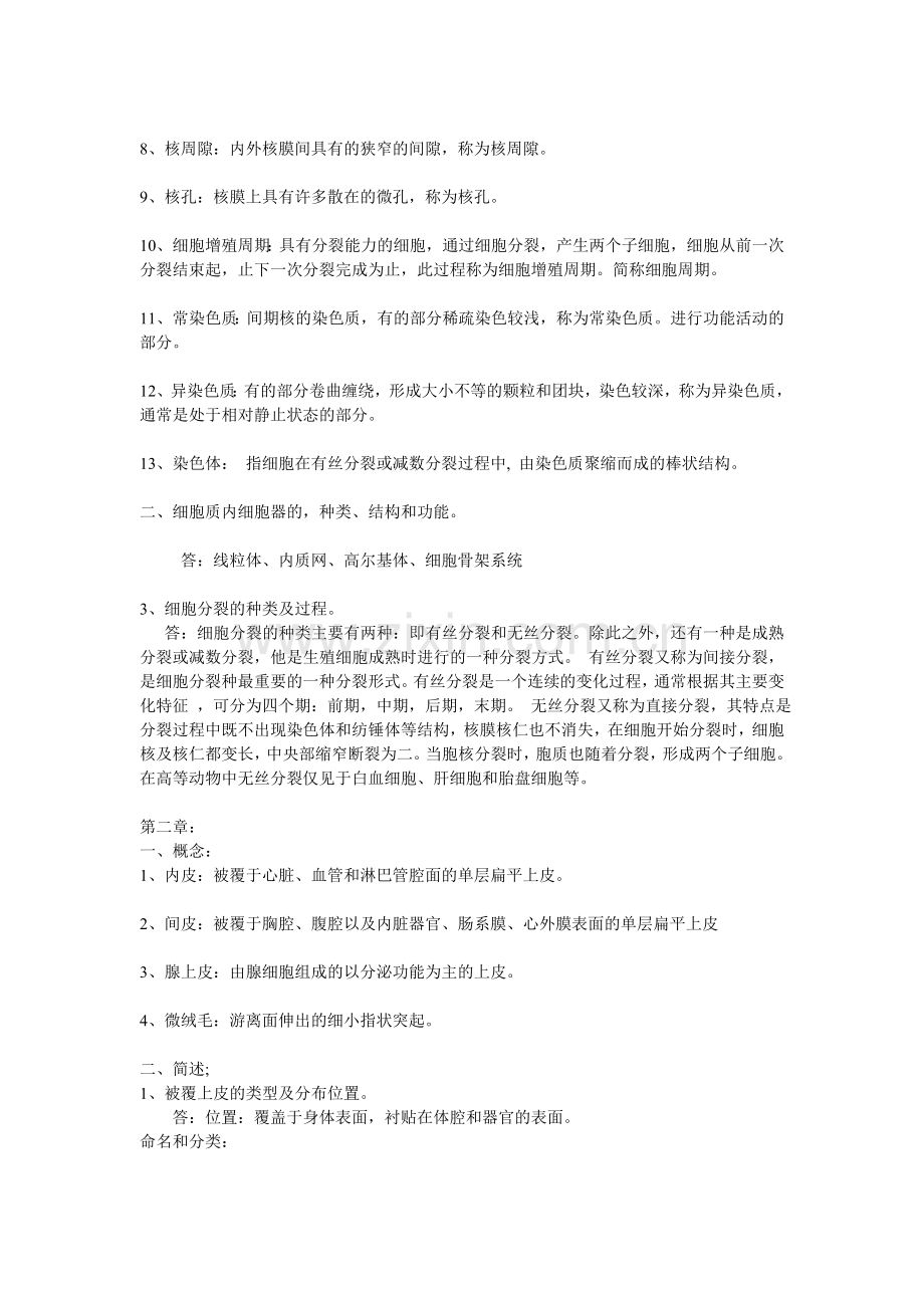 组培思考题.doc_第2页